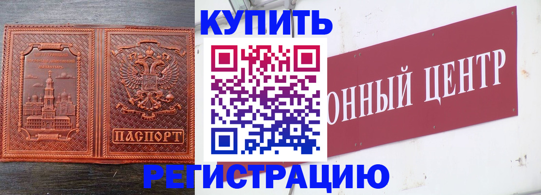 прописка для работы в Читинской области