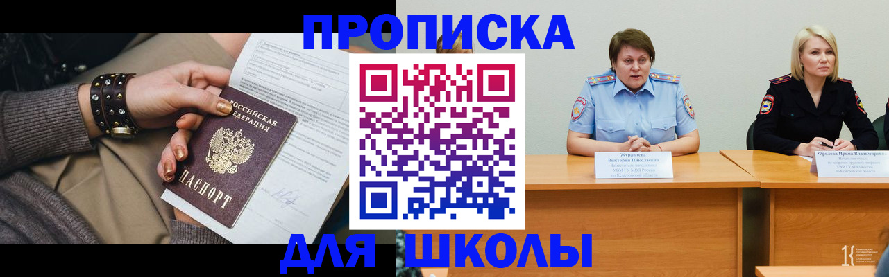прописка для работы в Читинской области