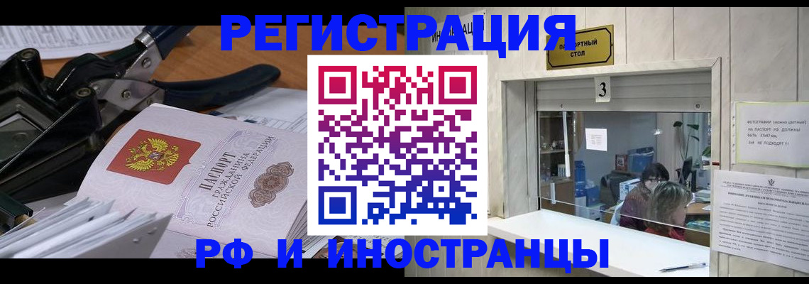 временная регистрация собственник в Читинской области