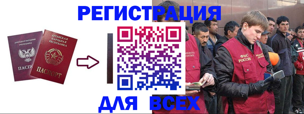 временная регистрация для всех в Читинской области